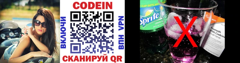 Codein напиток Lean (лин)  Куйбышев 